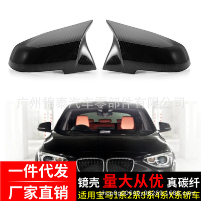 适用于宝马1.2.3.4系X系F20/F30/F35M款碳纤维牛角镜壳后视镜盖