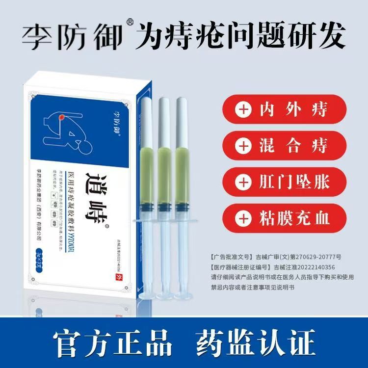 Li Defense Xiaozhi 医療用痔ジェルドレッシング 正規品発送 ドロップシッピング|undefined