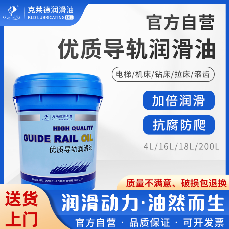 导轨油L-G32 46 68号CNC 数控机床 磨床 铣床电梯轨道润滑油