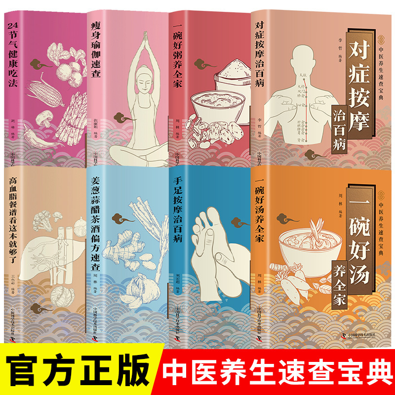 Smart Life - Healthy Eating Methods for 24 Solar Terms, Four Seasons Diet and Health Reading Books, Family Healthy Diet Guide Books