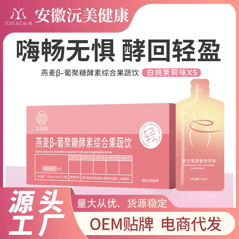 燕麦β葡聚糖酵素综合果蔬饮美蓝莓奇异果味胶原蛋白饮批发