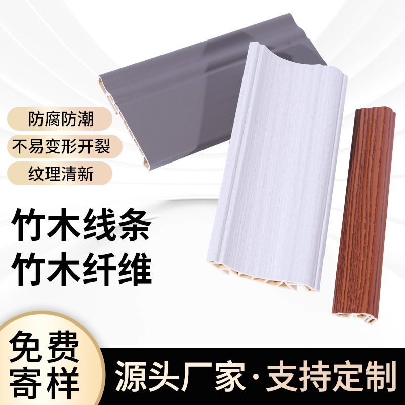 竹木纤维竹木线条踢脚线墙面背景墙收边顶角线墙裙贴脚线画框线装