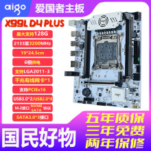 爱国者X99L主板 DDR4-PLUS白色 LGA2011针千兆网 真C612芯片原装
