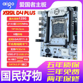 爱国者X99L主板 DDR4-PLUS白色 LGA2011针千兆网 真C612芯片原装