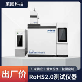 欧盟标准RoHS2.0测试仪器邻笨4P测试检测仪天瑞ROHS2.0十项检测仪