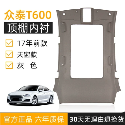 Car roof lining: Zhongtai Senya/Car - zhongtai-t600-sunroof-model-gray
