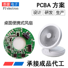 静音小风扇PCBA主板方案开发桌面风扇电路板设计usb风扇电路板