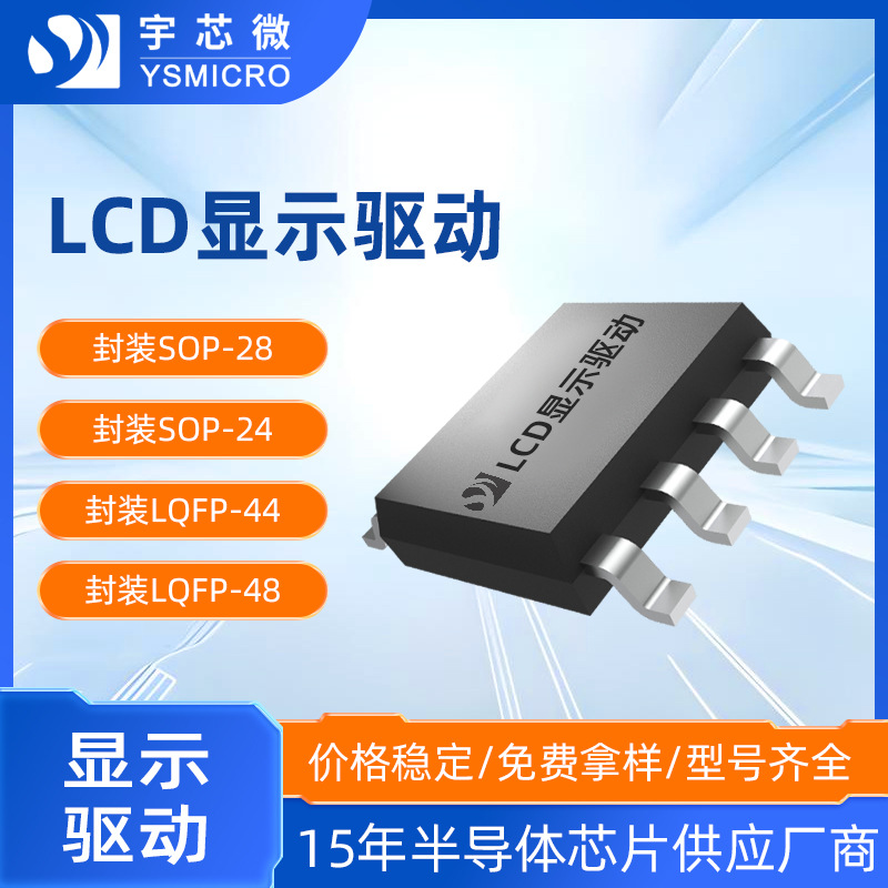 LCD��ʾ����оƬ YL1621 YL1622 YL1623 YL1625��ʾ��������·