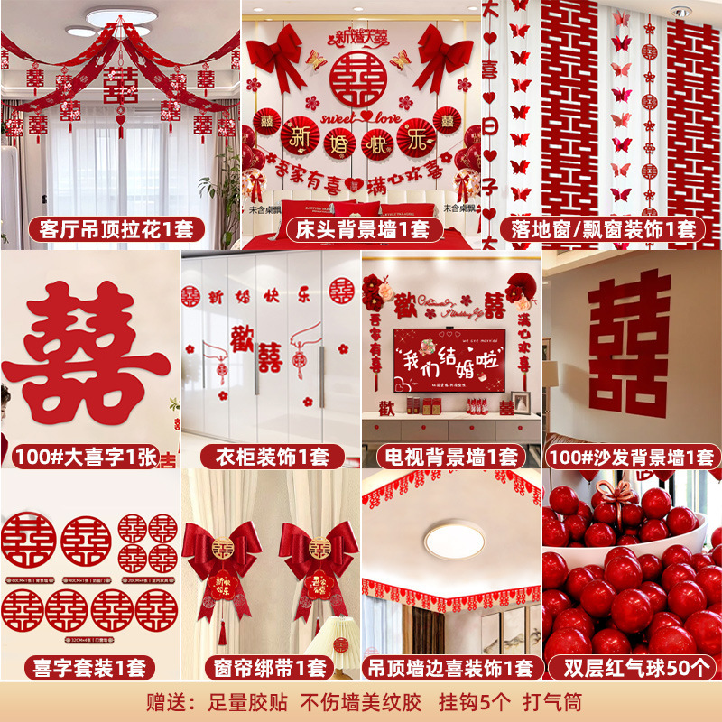 結婚式の部屋のレイアウトセット 2025 新しいリビングルーム結婚式の屋根天井ラテアート装飾寝室結婚式田舎の新しい家|undefined