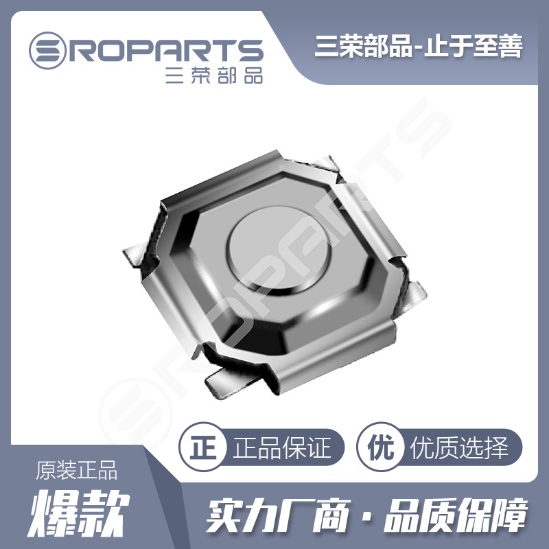 三荣部品 5*5铜头轻触开关 SMD/ 贴片轻触开关 厂家直销 品质保障