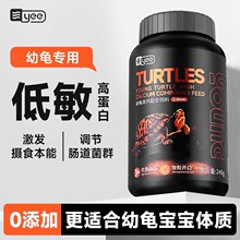 yee幼龟龟粮小乌龟饲料通用龟苗开口粮食小龟巴西草龟甲鱼专用粮