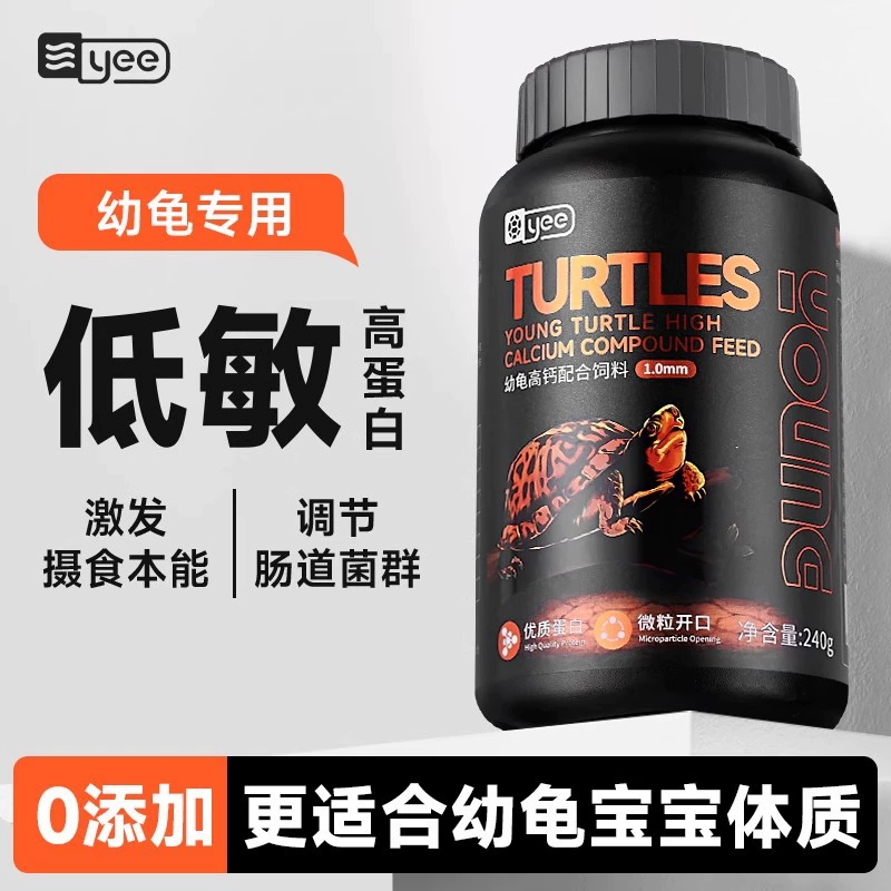 Корм для черепах Yee baby, корм для маленьких черепах, универсальный корм для рассады черепах, специальный корм для маленьких черепах, бразильских травяных черепах