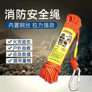 Colorful Steel Wire Inner Core Slow down Safety Rope Fire Escape Rope Fire Rescue Rope Outdoor Climbing Rope