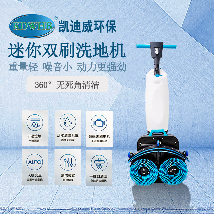 手推洗地机   拖地机   双刷盘洗地机