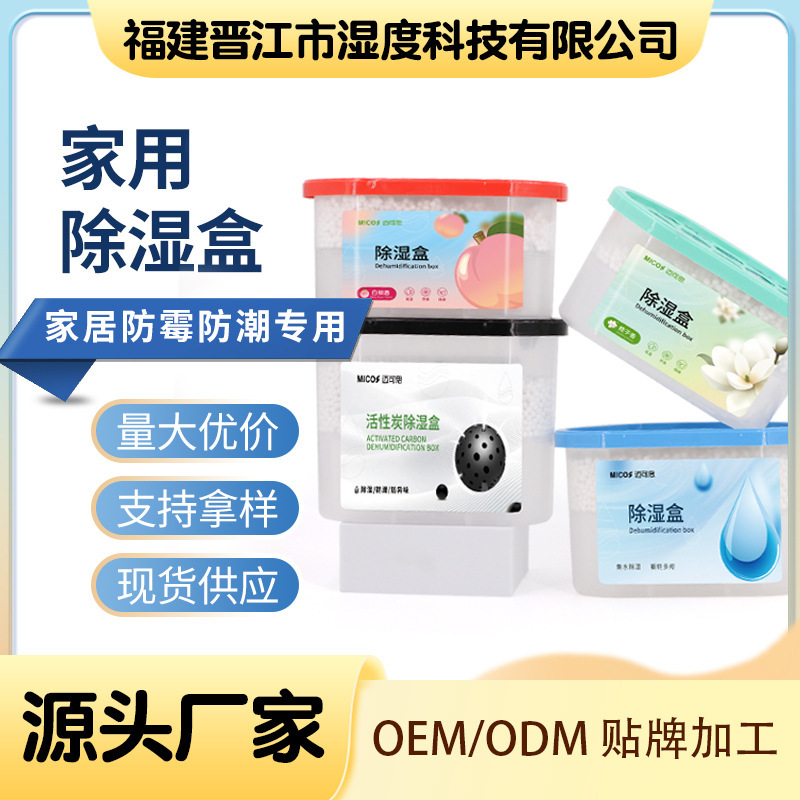 除湿盒防潮防霉包家用宿舍吸湿吸潮干燥剂衣柜芳香活性炭除潮盒|undefined