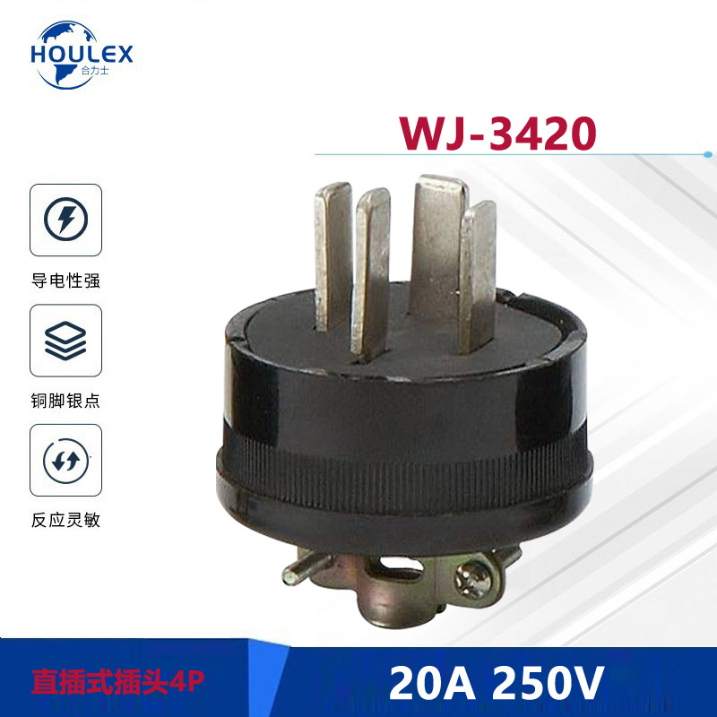 4PIN电源插头 直插工业用设备插头WJ-3430 30A 250V