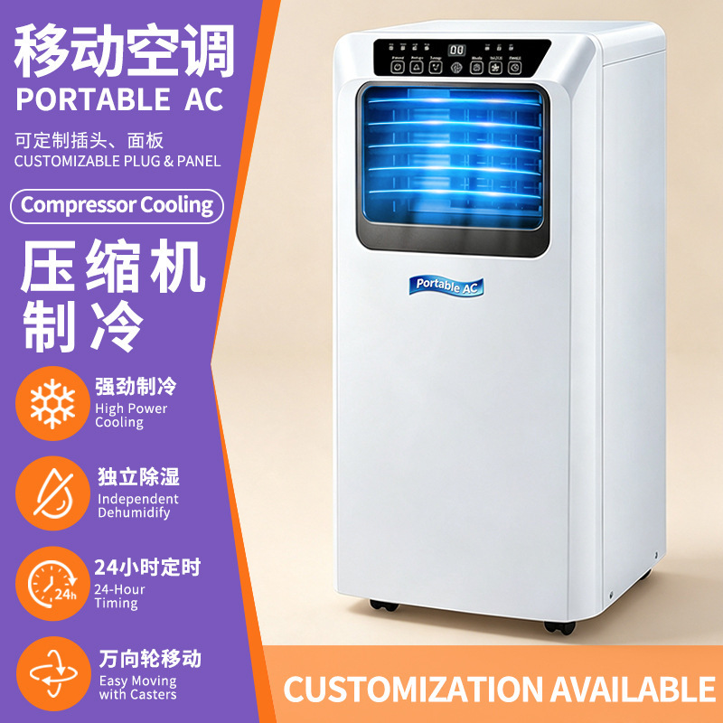 Mobile refrigeration air conditioner, single-cooling all-in-one unit for rental housing, no outdoor unit, 1.5 HP, 1 HP, mobile floor-standing air conditioner
