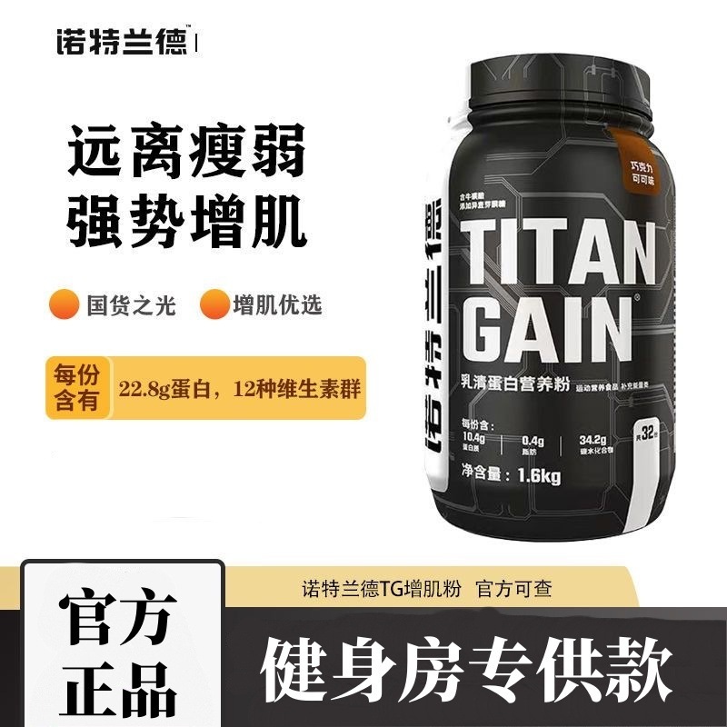 Notland Tg Muscle-Building Powder 1.6kg Whey Protein Powder Fitness Nutrition Powder Official Genuine Product for Adults Men and Women
