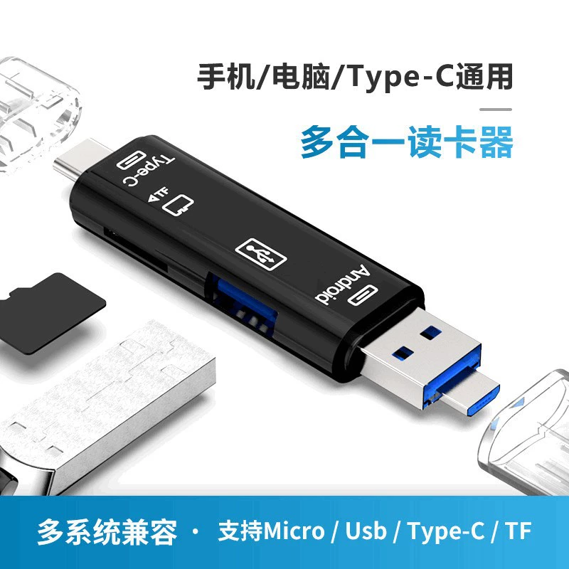 Заводской пяти в одном мультимодульный TF Type-C Android телефон компьютер USB2.0 считыватель карт