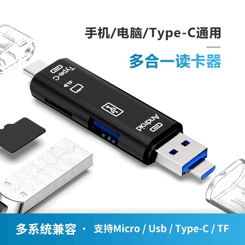 Заводской пяти в одном мультимодульный TF Type-C Android телефон компьютер USB2.0 считыватель карт