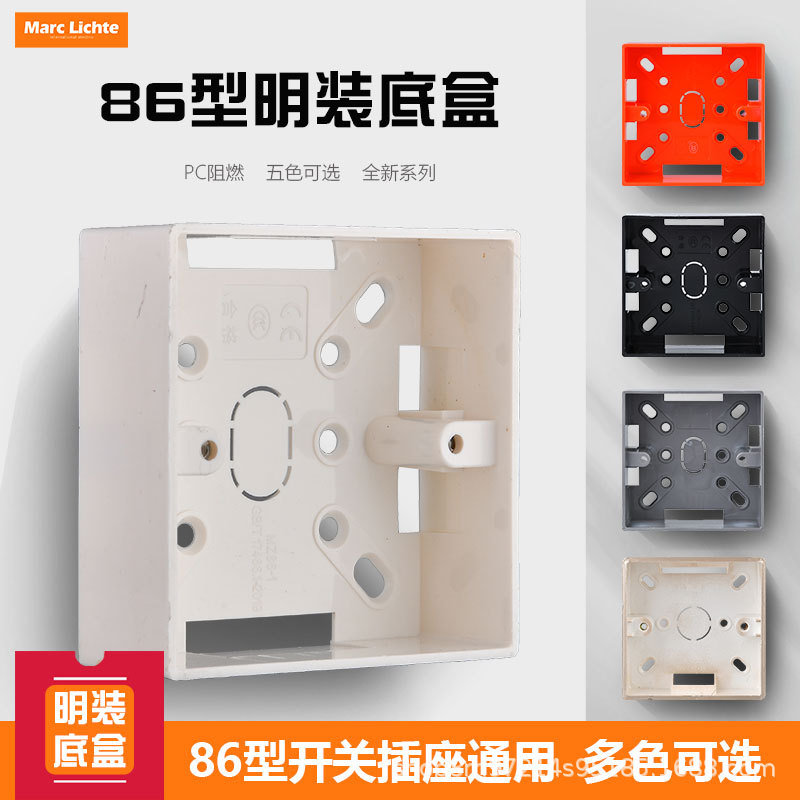 86型明装底盒明线盒阻燃PVC接线底盒通用开关插座接线盒开关明盒