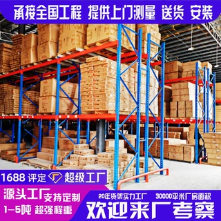 定制阁楼货架工厂仓库粮油冷库车间物流园快递中转站托盘重型货架