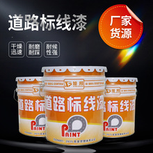 定制划线漆马路道路斑马线停车场车库警示防水耐磨地坪漆专用油漆