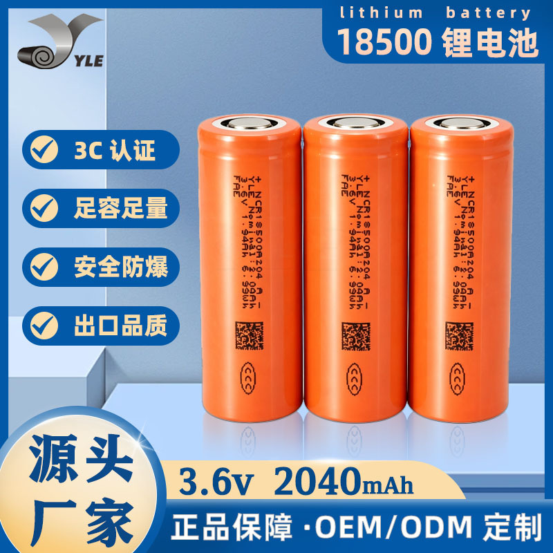 充电锂电池18500批发2040mah大容量3.6V适用电动牙刷理发器电芯
