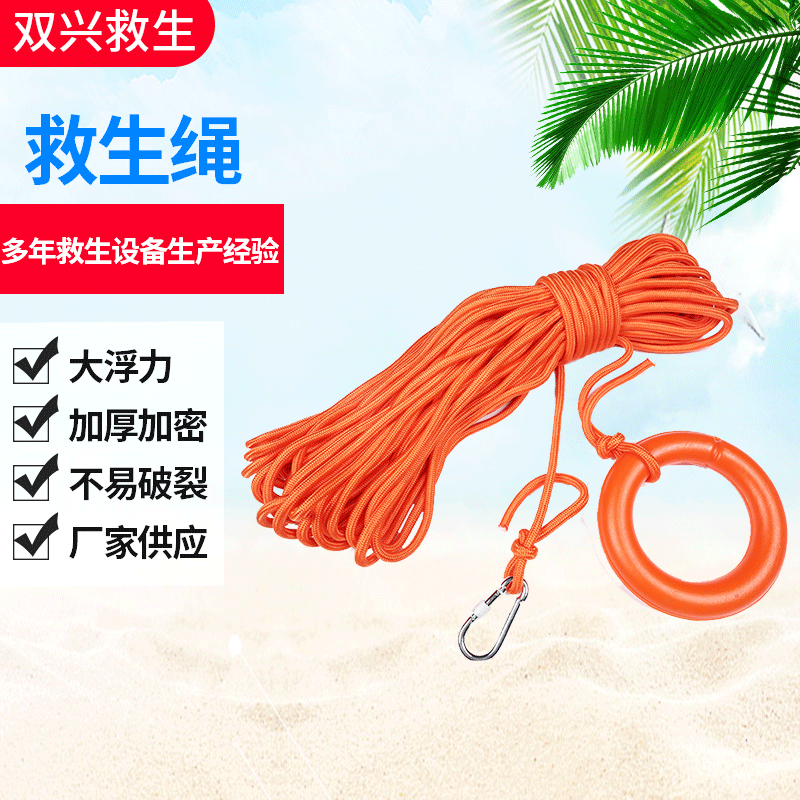 厂家批发水上救生绳水面漂浮救生绳救生浮索反光绳橙色救生绳