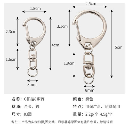 Size C buckle 8-character rotating hanging buckle key chain zinc alloy diy metal key chain accessories D buckle manufacturer wholesale