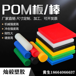 Plastic Steel Rod Polyacetal Rod Pom Rod Steel Pom Rod Color Black Anti-Static Pom Board Zero Cut