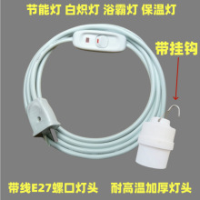 带挂钩螺口灯头大功率养殖灯头耐高温保温灯座延长线畜牧养猪场灯