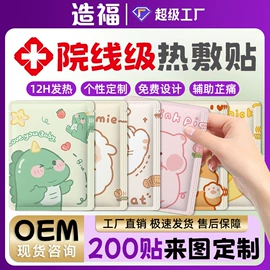 保健护具;暖贴、暖宝宝;身体护理套装