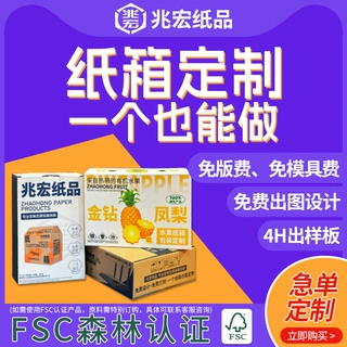 小批量定做纸箱包装盒快递纸盒搬家物流纸箱定制logo数码印刷设计