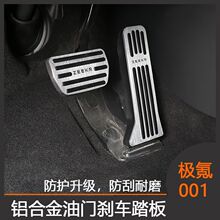 极氪001油门刹车踏板防滑休息脚踏板内饰专用改装配件