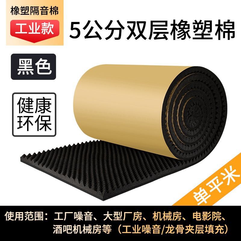 Algodón aislante acústico autoadhesivo retardante de llama KTV dormitorio estudio de grabación habitación puertas y ventanas aislamiento acústico de algodón absorbente de sonido material de tablero de aislamiento acústico