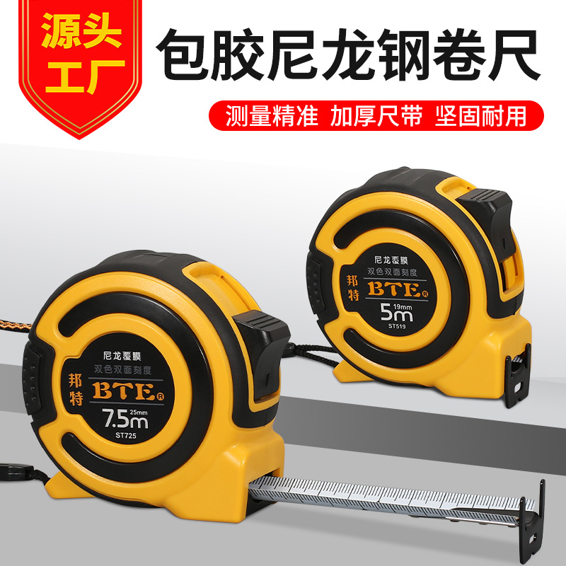 源头工厂精度高卷尺5米钢卷尺木工盒尺7.5M米尺3米加厚尼龙条尺子