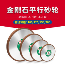 平行树脂金刚石砂轮片100-200合金钨钢平面磨床砂轮平型金钢砂轮