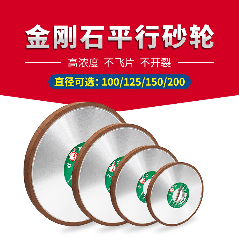 平行树脂金刚石砂轮片100-200合金钨钢平面磨床砂轮平型金钢砂轮