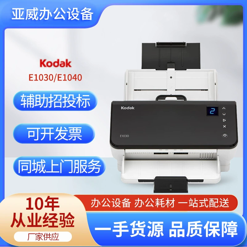 Сканер Kodak E1040/1030 высокоскоростной A4 цветной двусторонний с автоматической подачей бумаги для документов