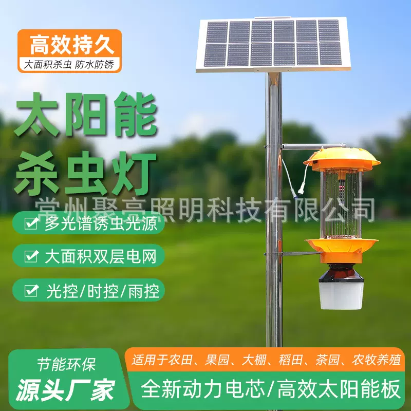 太阳能频振电击式杀虫灯灭蚊灯 高标准农田果园茶园公园小区