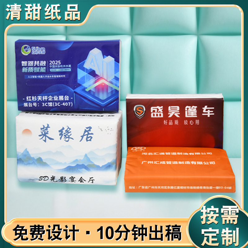 Customized Logo Soft-Pack Tissue Product Launch Event E-Commerce Promotion Exhibition Investment Promotion Soft-Pack Advertising Tissue Customization