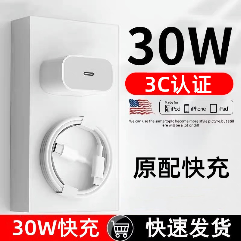 苹果PD30w充电器适用iPhone14/15p/16/17手机30w快充头快充数据线