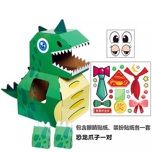 Children's Day Performance Wearable Dinosaur Model Paper Shell DIY Production Toys Kindergarten Performance Props
