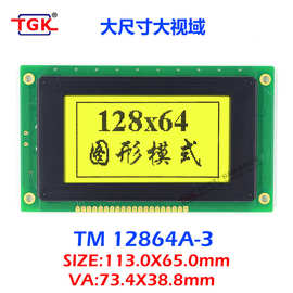 LCD12864液晶屏TM12864A-3大尺寸液晶模块113X65mm显示屏并口