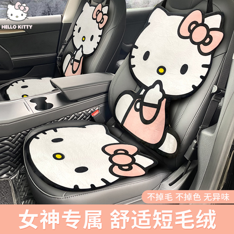 Kitty汽车坐垫吸汗毛绒可爱座椅垫子车内单片后排网红保暖座垫女