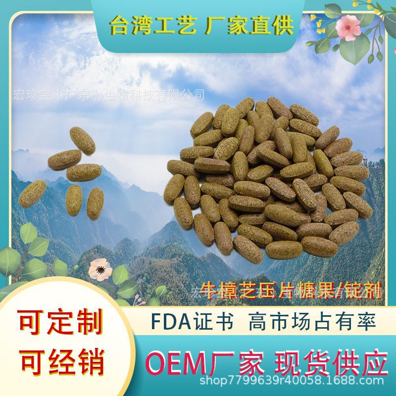 台湾厂家直供正品保证牛樟芝原料牛樟芝滴丸胶囊源自台湾合作私信