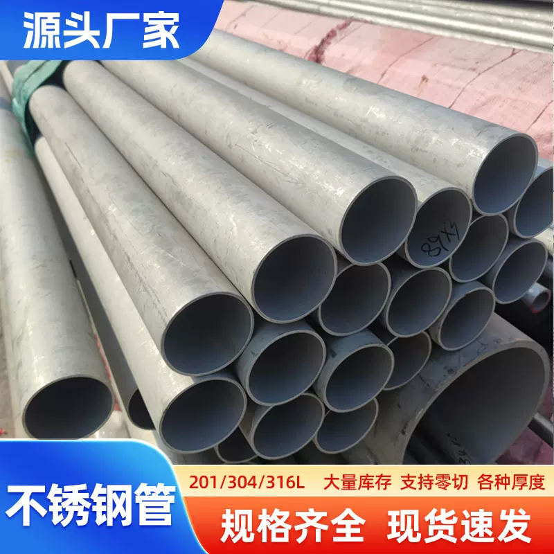 304无缝管316l流体不锈钢管201焊管310s工业管激光零切拉丝抛光