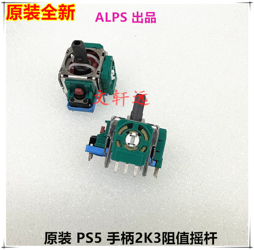 PS5 2K3原装摇杆3 文轩远1.jpg
