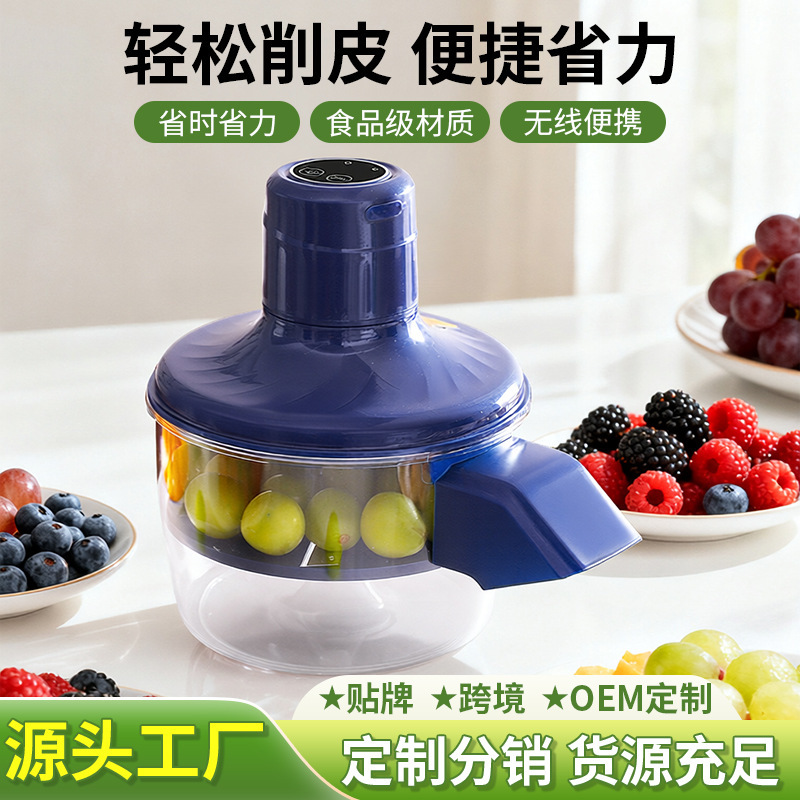 跨境多功能家用商用果蔬去皮器葡萄提子电动奶茶水果店专用去皮机|undefined